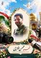 زندگینامه شهید محسن خزایی
